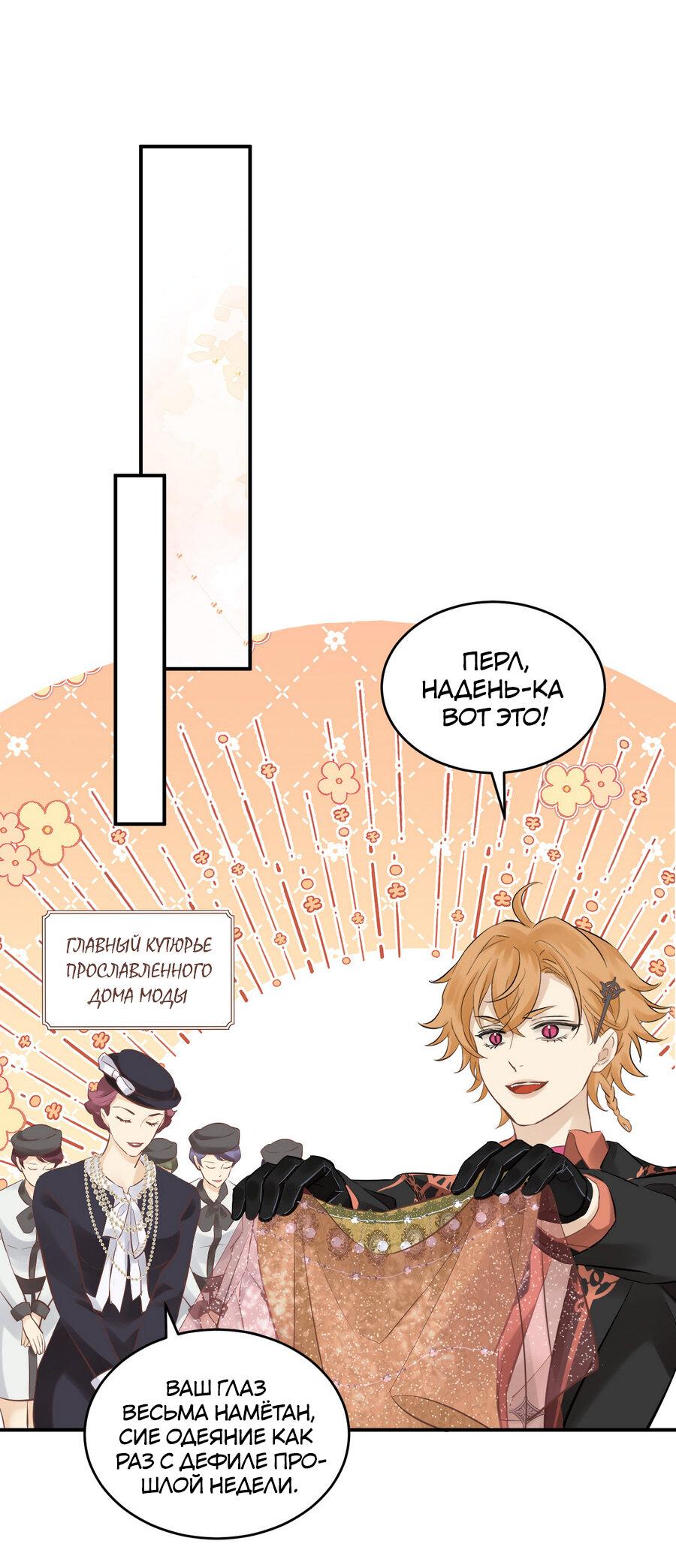 Манга Аромат желания - Глава 9 Страница 20