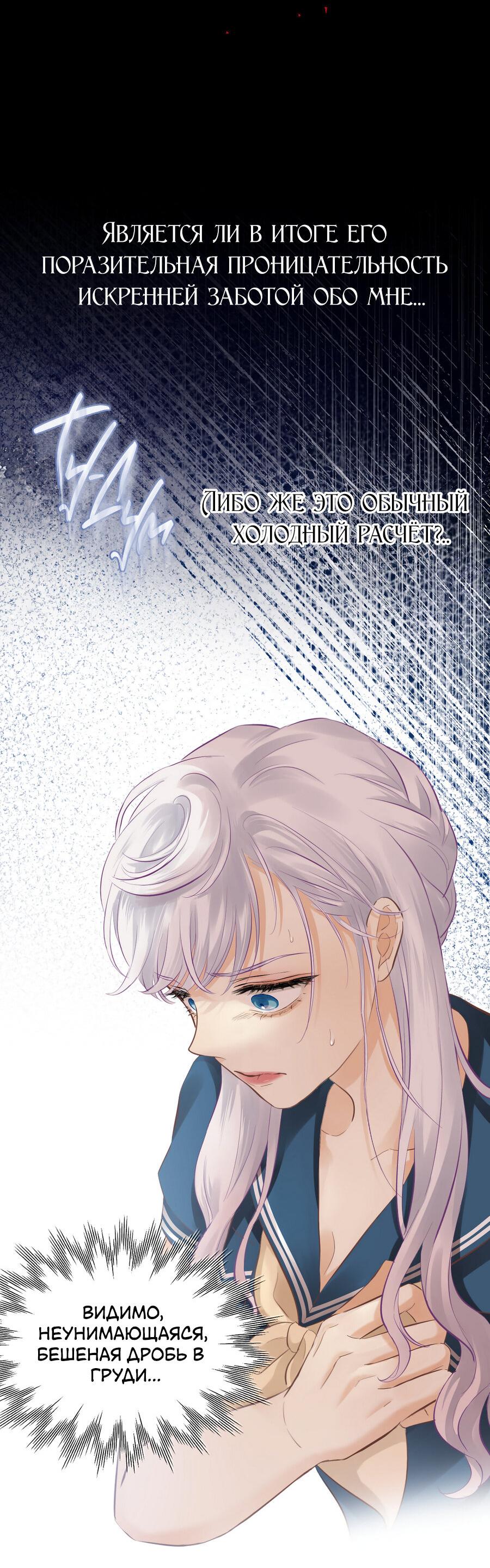 Манга Аромат желания - Глава 9 Страница 41