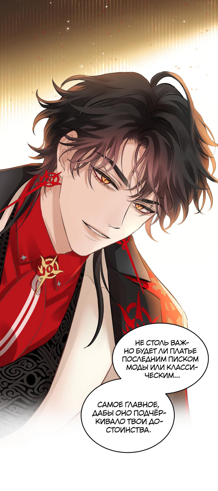 Манга Аромат желания - Глава 9 Страница 37