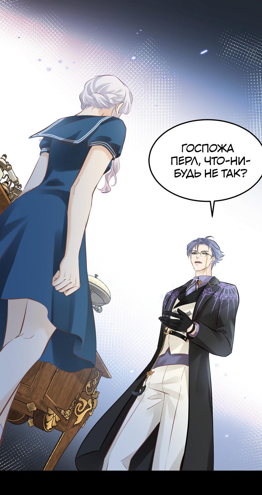 Манга Аромат желания - Глава 9 Страница 30