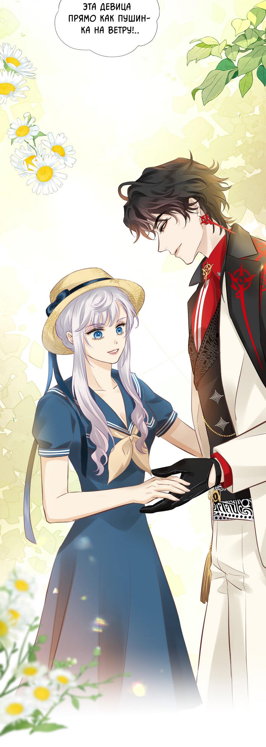 Манга Аромат желания - Глава 8 Страница 36