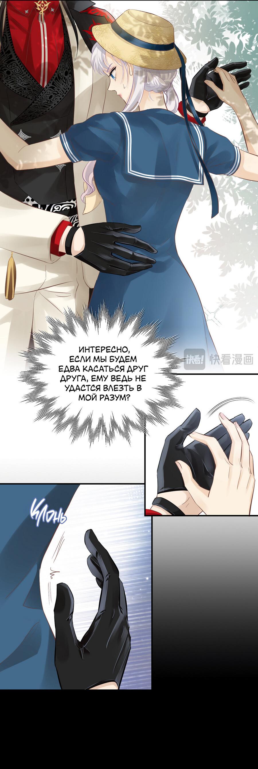 Манга Аромат желания - Глава 8 Страница 15