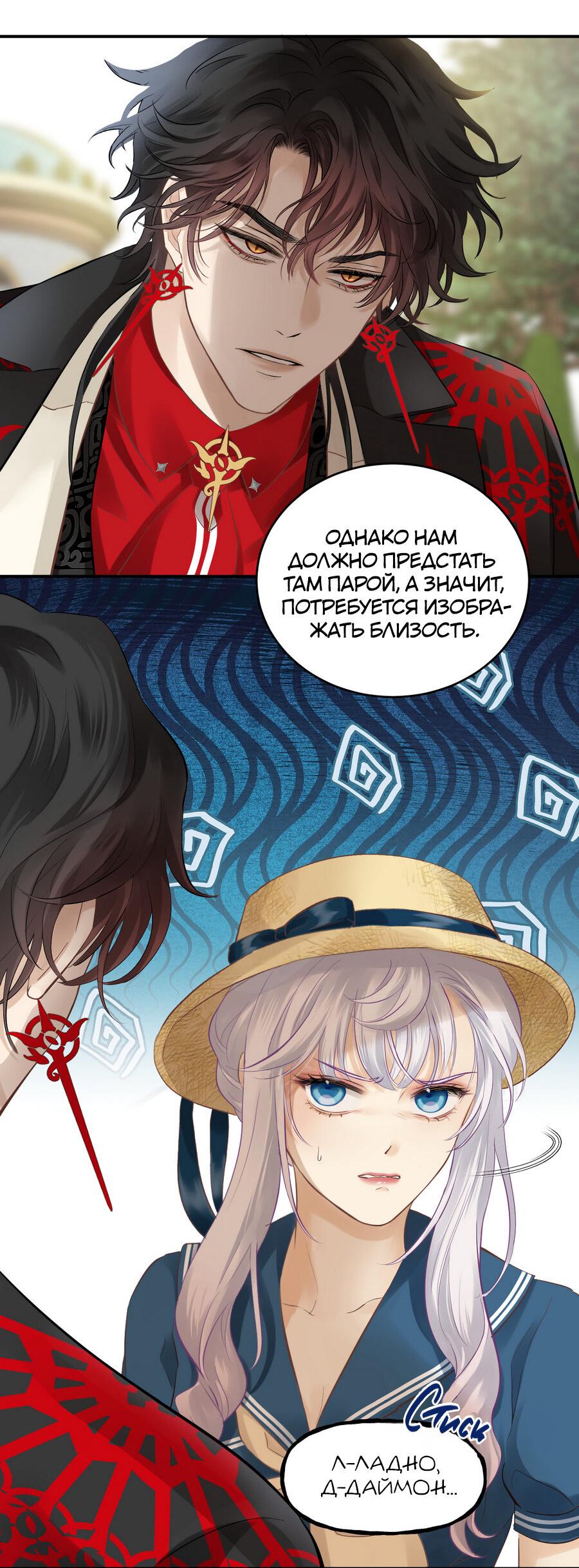 Манга Аромат желания - Глава 8 Страница 13