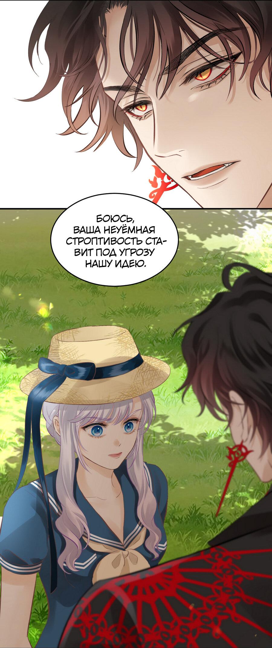 Манга Аромат желания - Глава 8 Страница 29