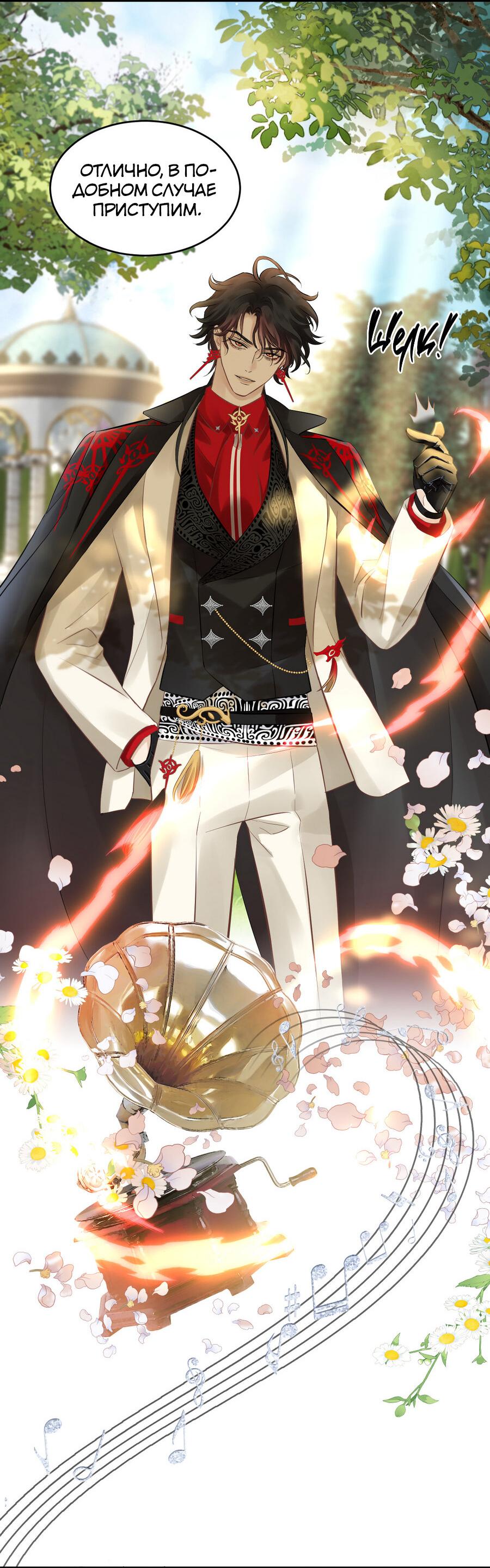 Манга Аромат желания - Глава 8 Страница 14