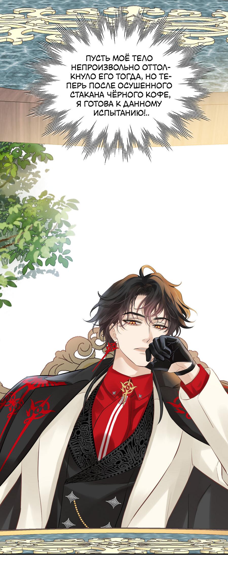 Манга Аромат желания - Глава 8 Страница 7