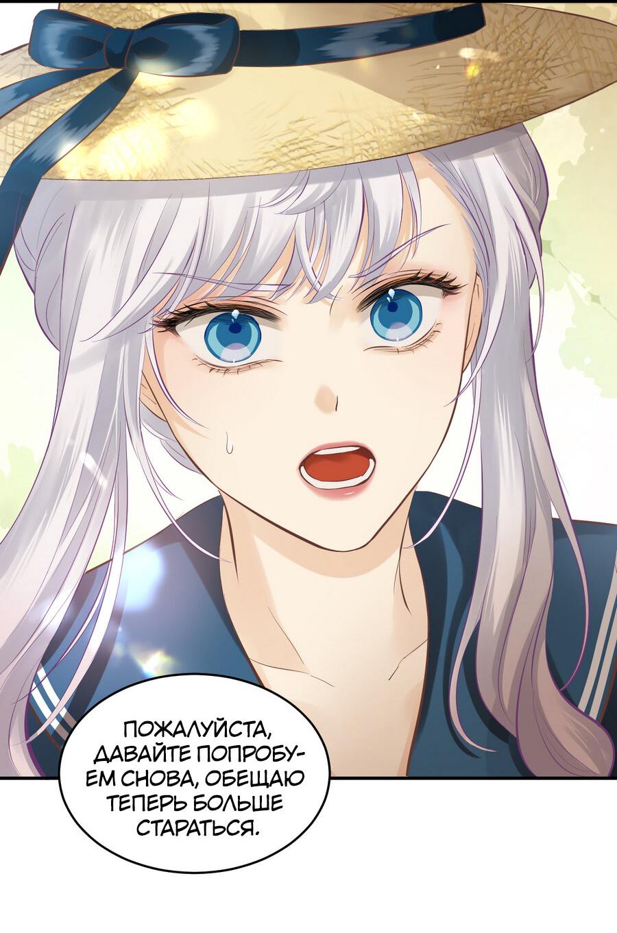 Манга Аромат желания - Глава 8 Страница 30