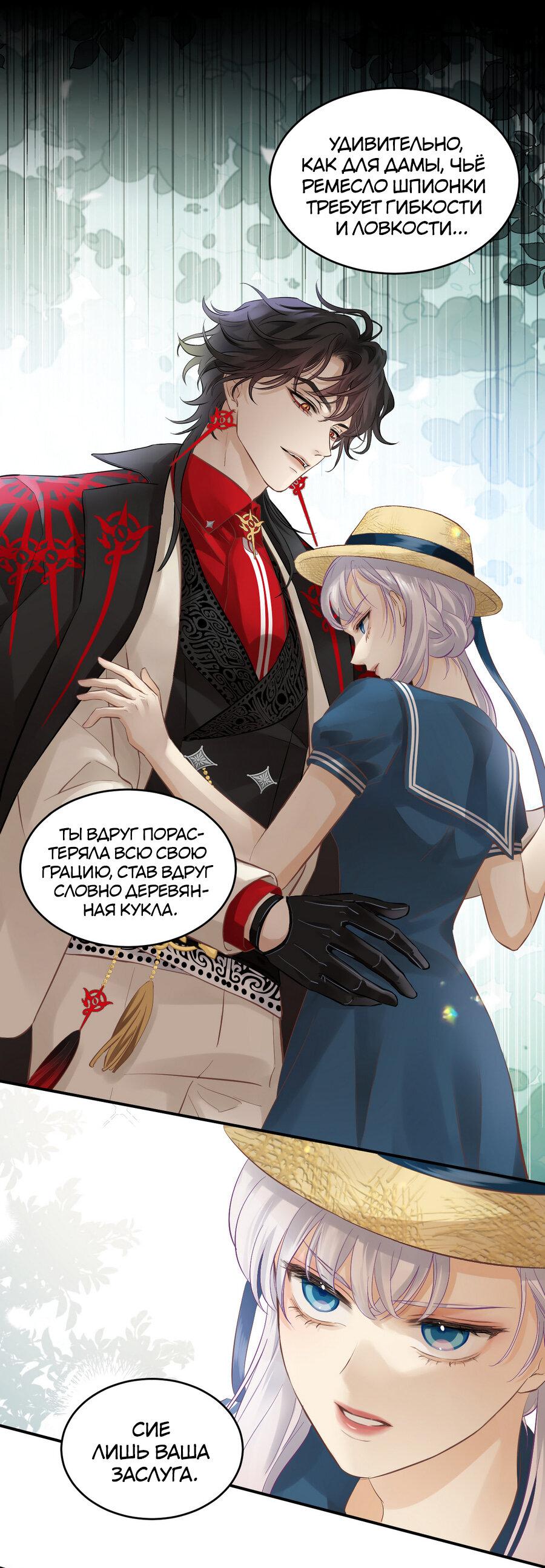 Манга Аромат желания - Глава 8 Страница 16