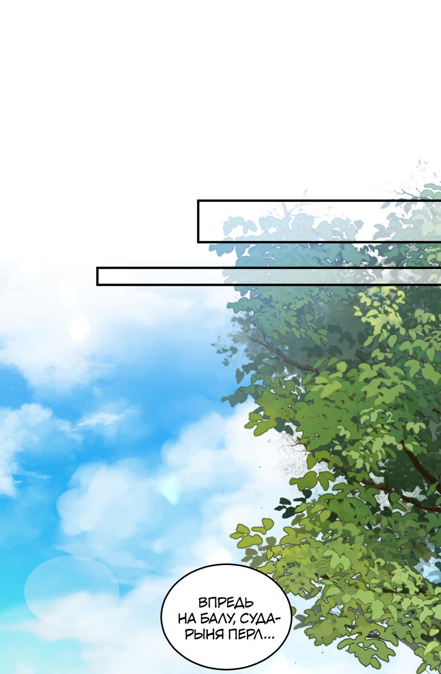 Манга Аромат желания - Глава 8 Страница 11