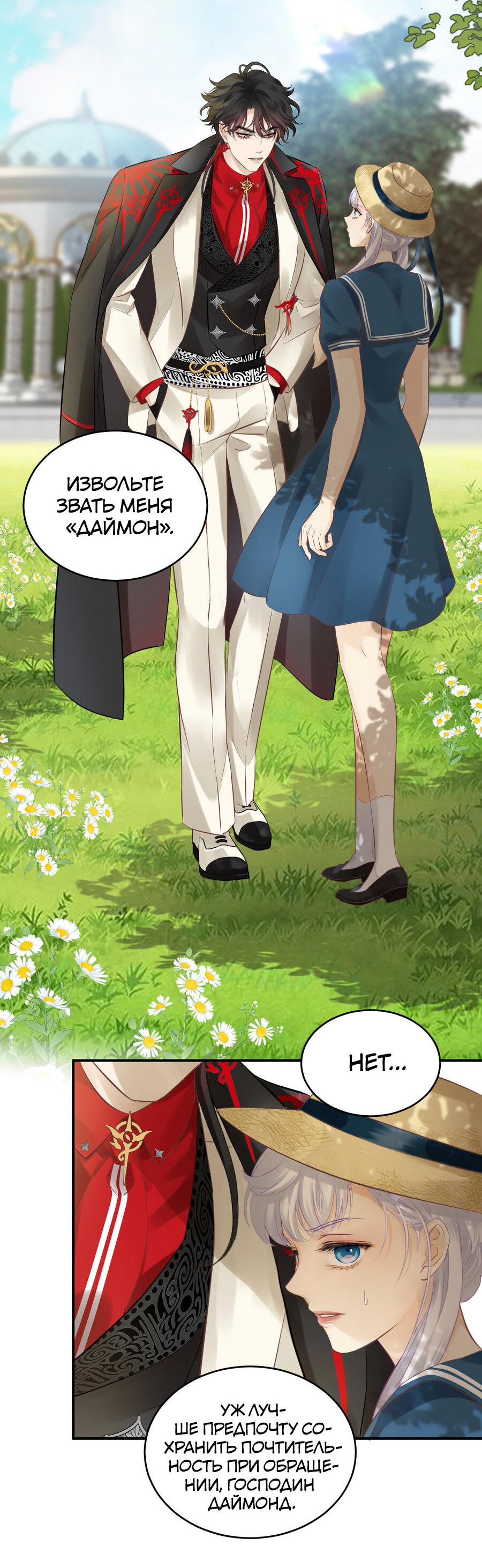 Манга Аромат желания - Глава 8 Страница 12