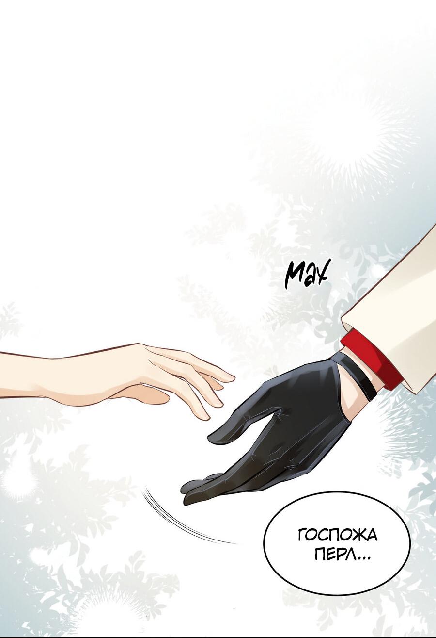 Манга Аромат желания - Глава 8 Страница 28