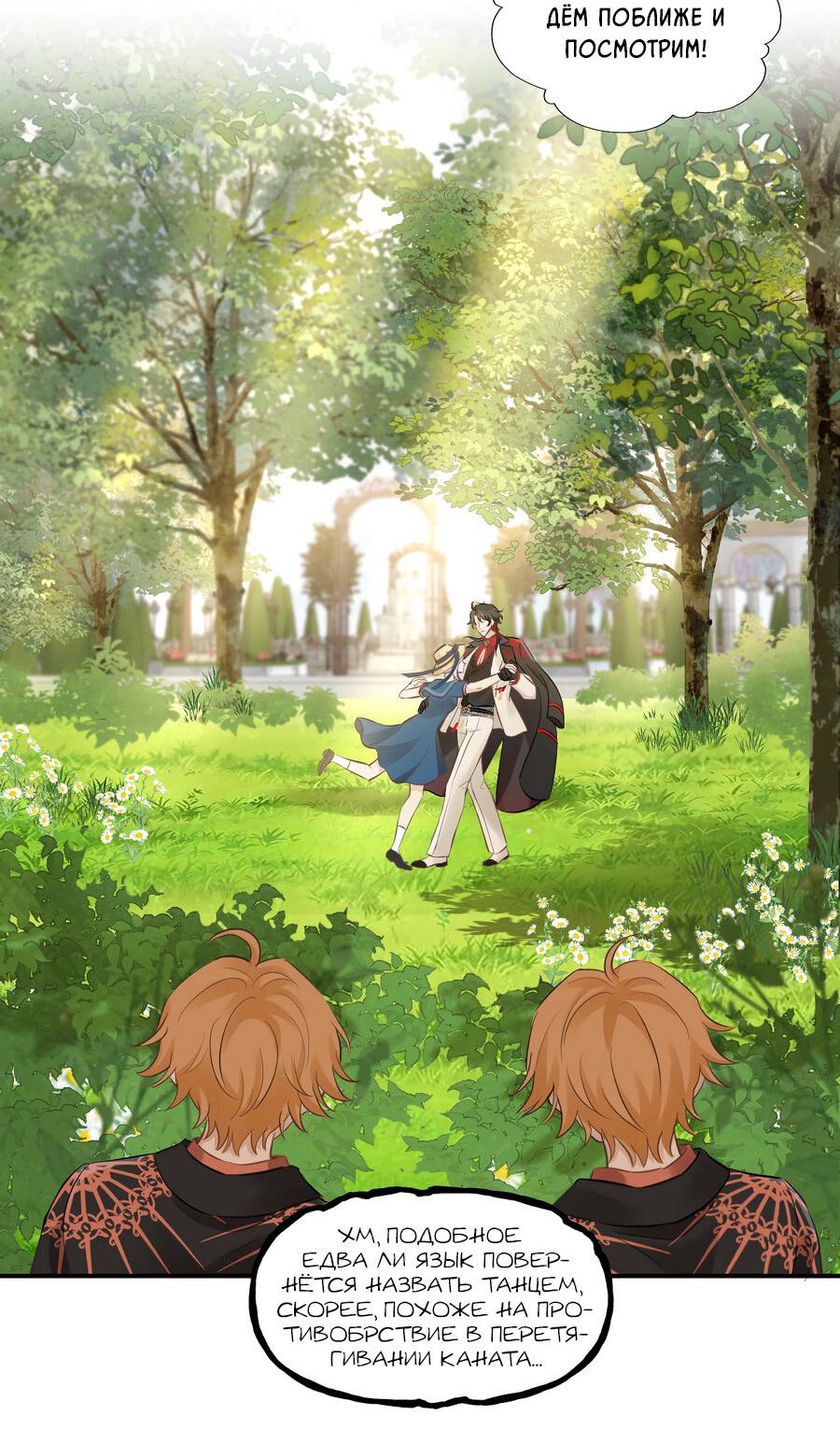 Манга Аромат желания - Глава 8 Страница 26