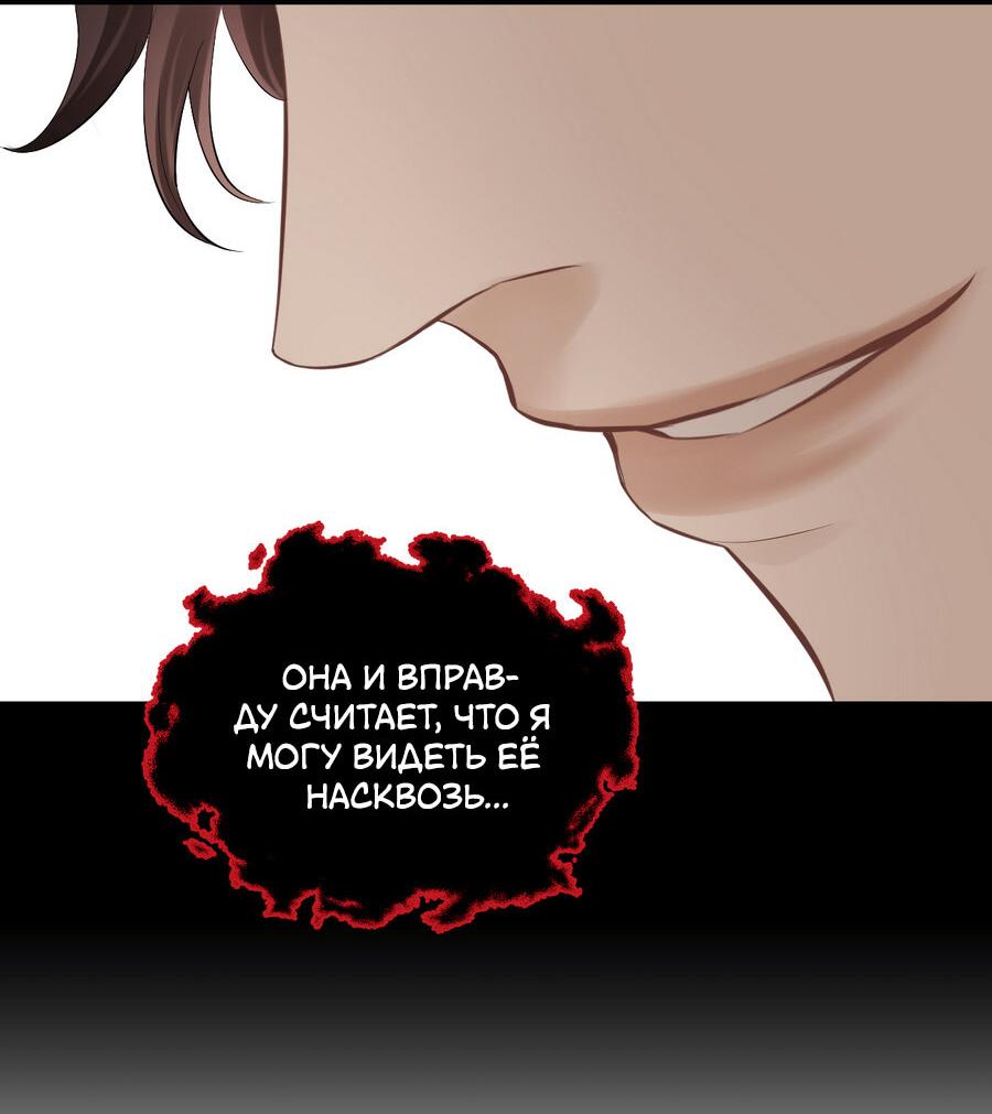 Манга Аромат желания - Глава 8 Страница 23