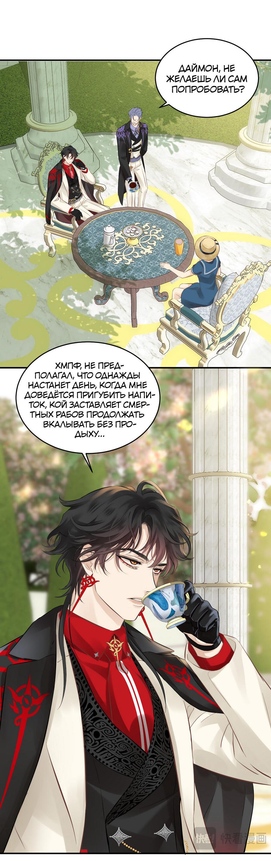 Манга Аромат желания - Глава 8 Страница 8