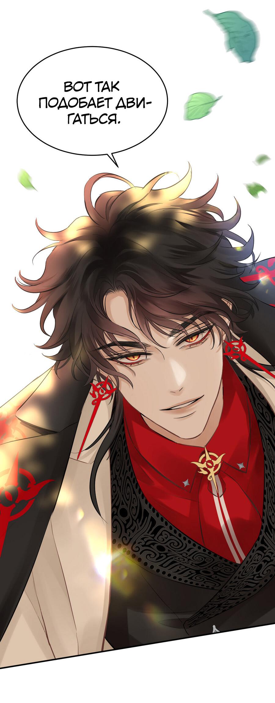 Манга Аромат желания - Глава 8 Страница 19