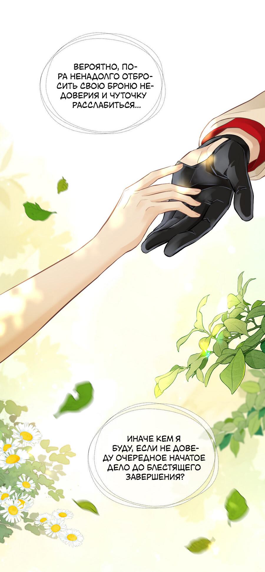 Манга Аромат желания - Глава 8 Страница 33