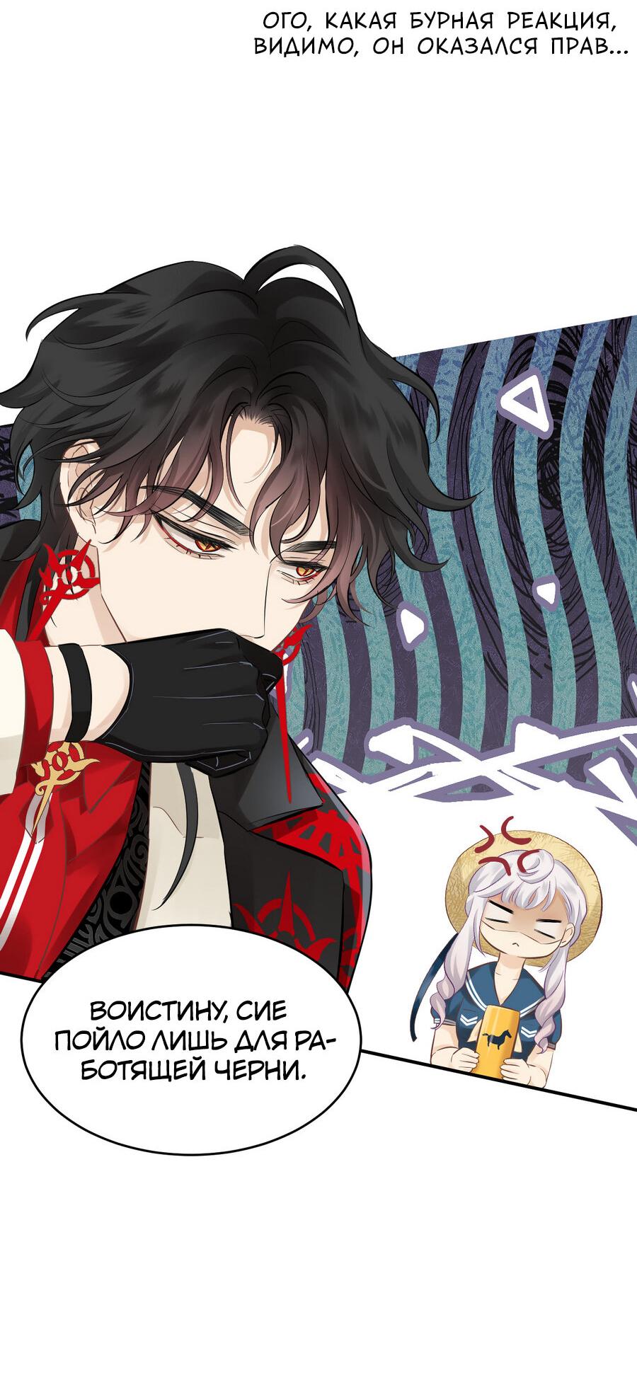 Манга Аромат желания - Глава 8 Страница 10