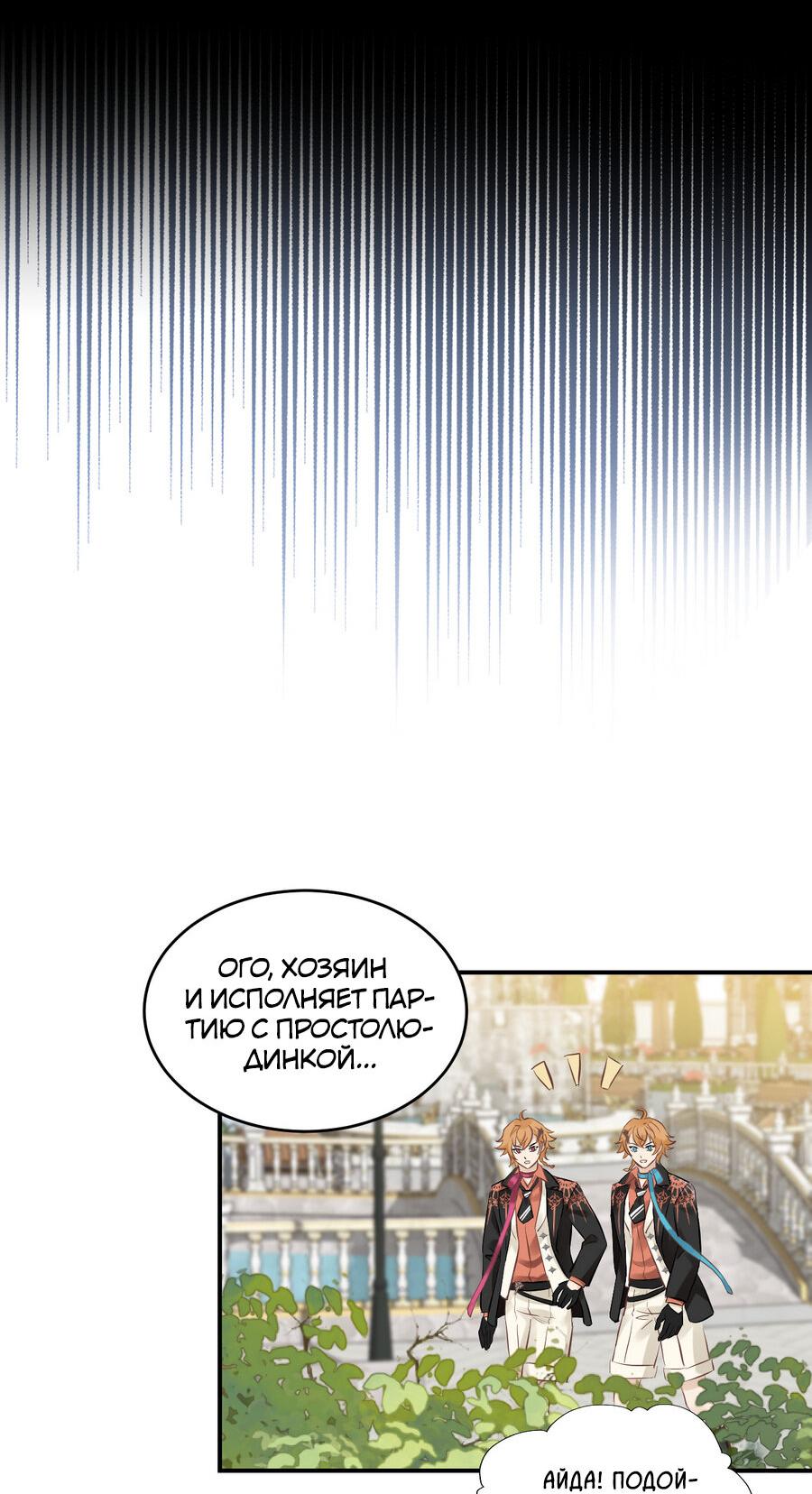 Манга Аромат желания - Глава 8 Страница 25