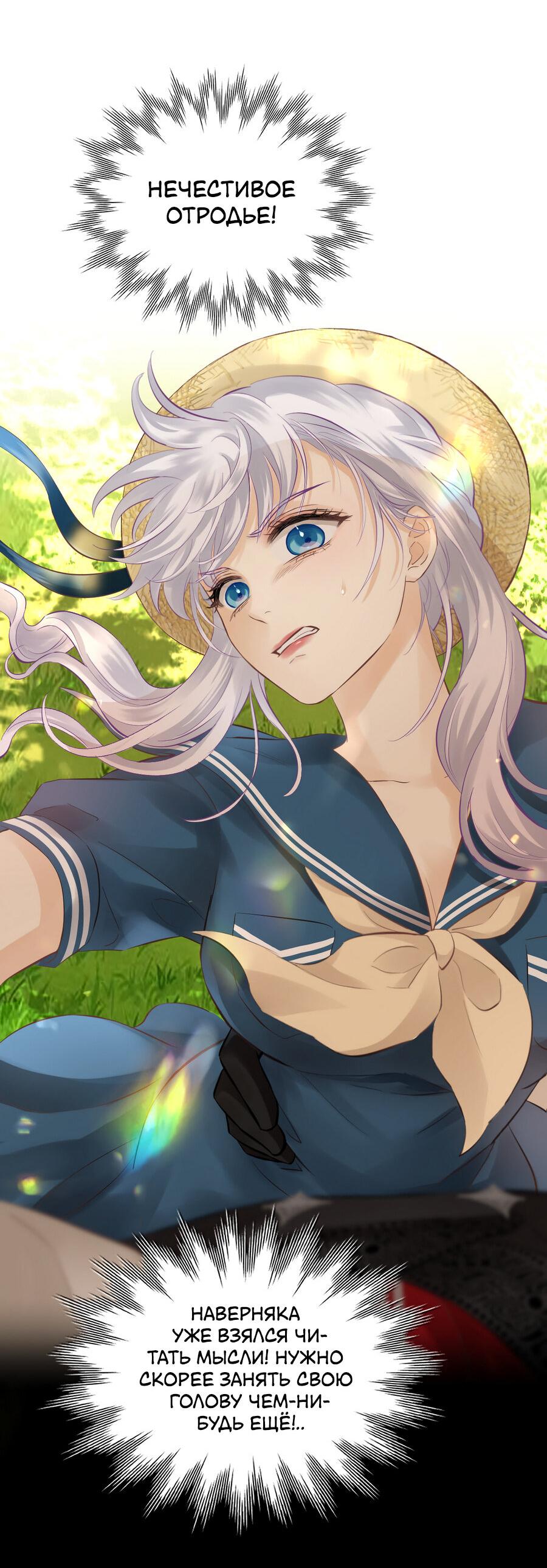 Манга Аромат желания - Глава 8 Страница 20