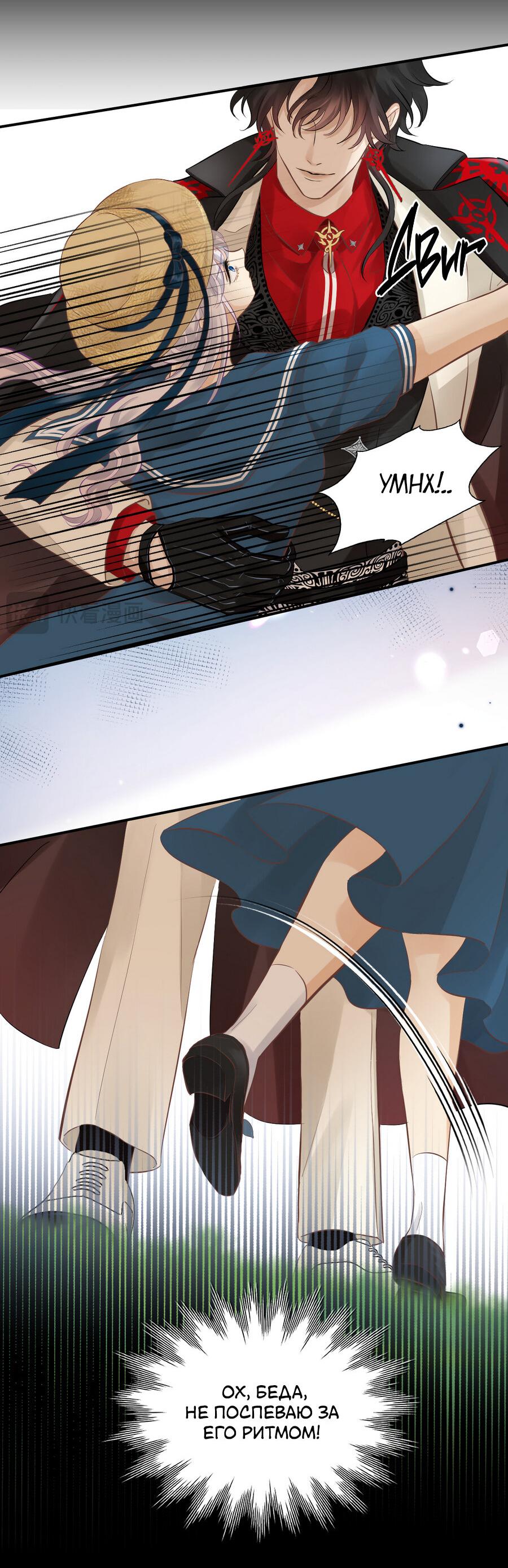 Манга Аромат желания - Глава 8 Страница 24