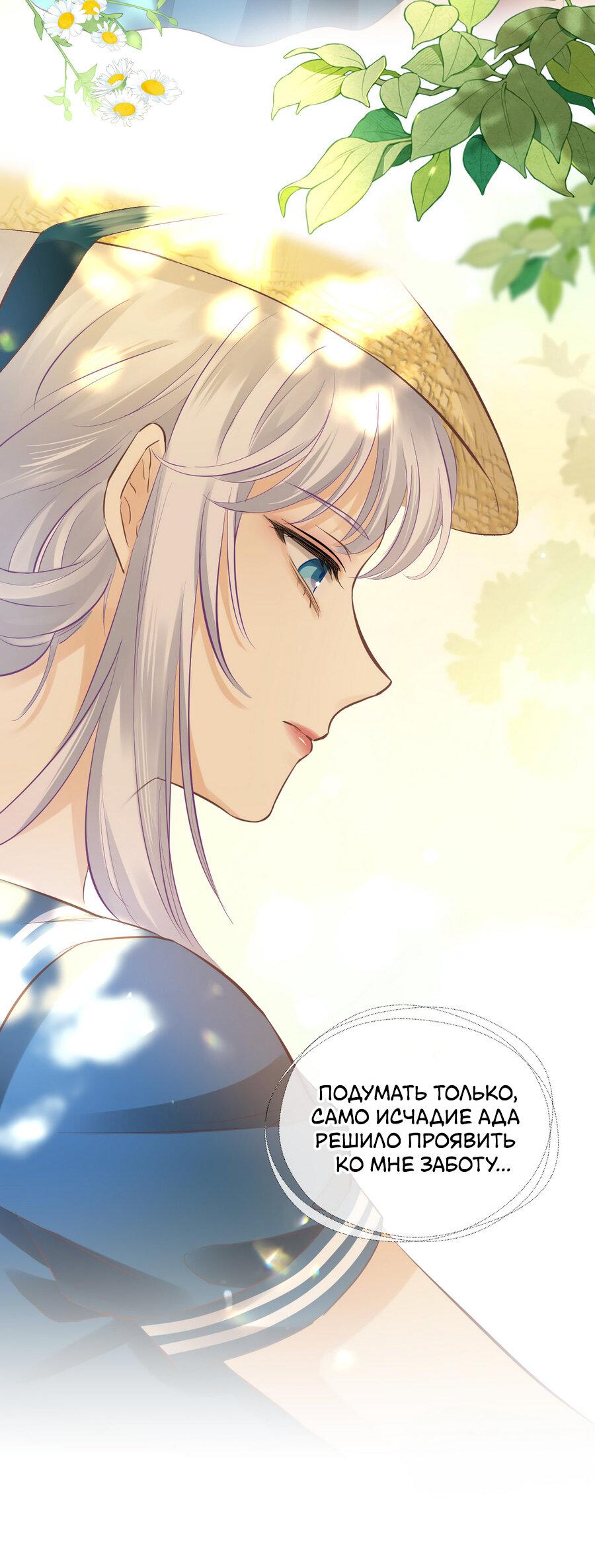 Манга Аромат желания - Глава 8 Страница 32