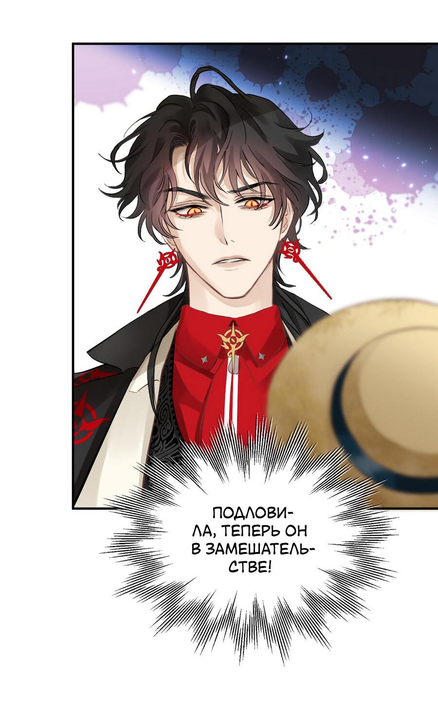 Манга Аромат желания - Глава 7 Страница 19