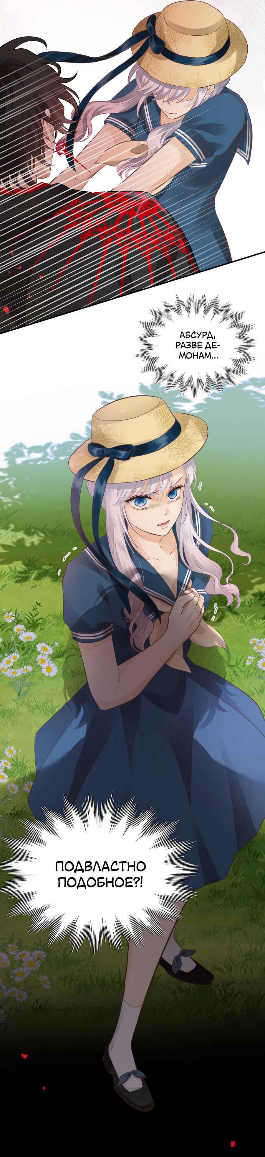 Манга Аромат желания - Глава 7 Страница 39