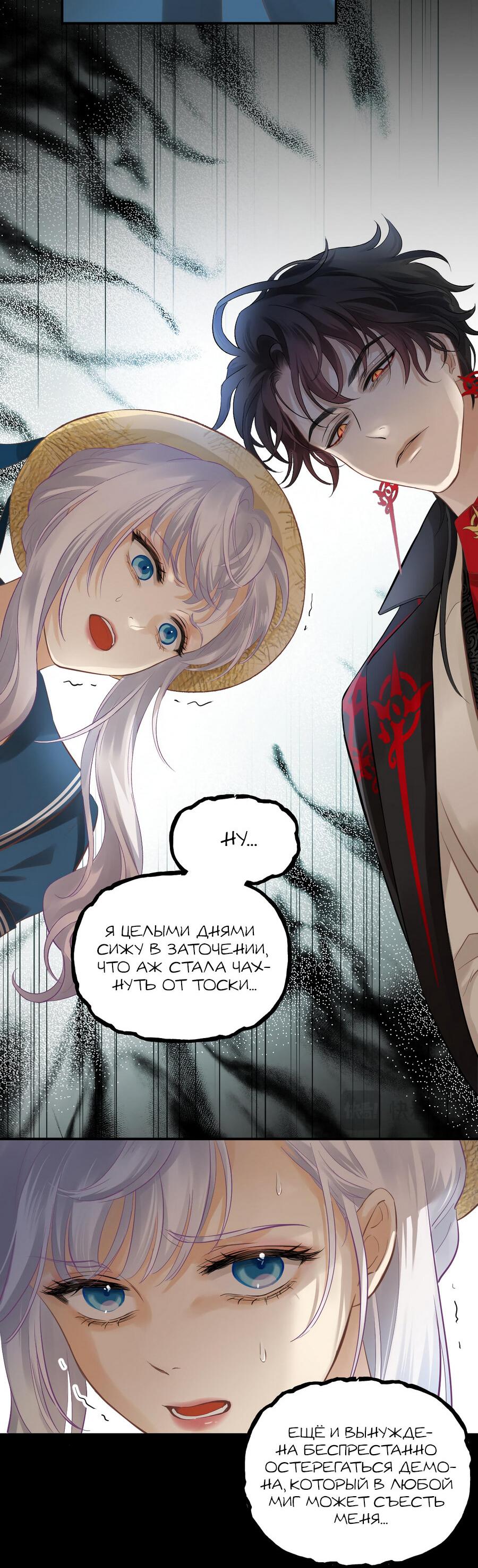 Манга Аромат желания - Глава 7 Страница 15