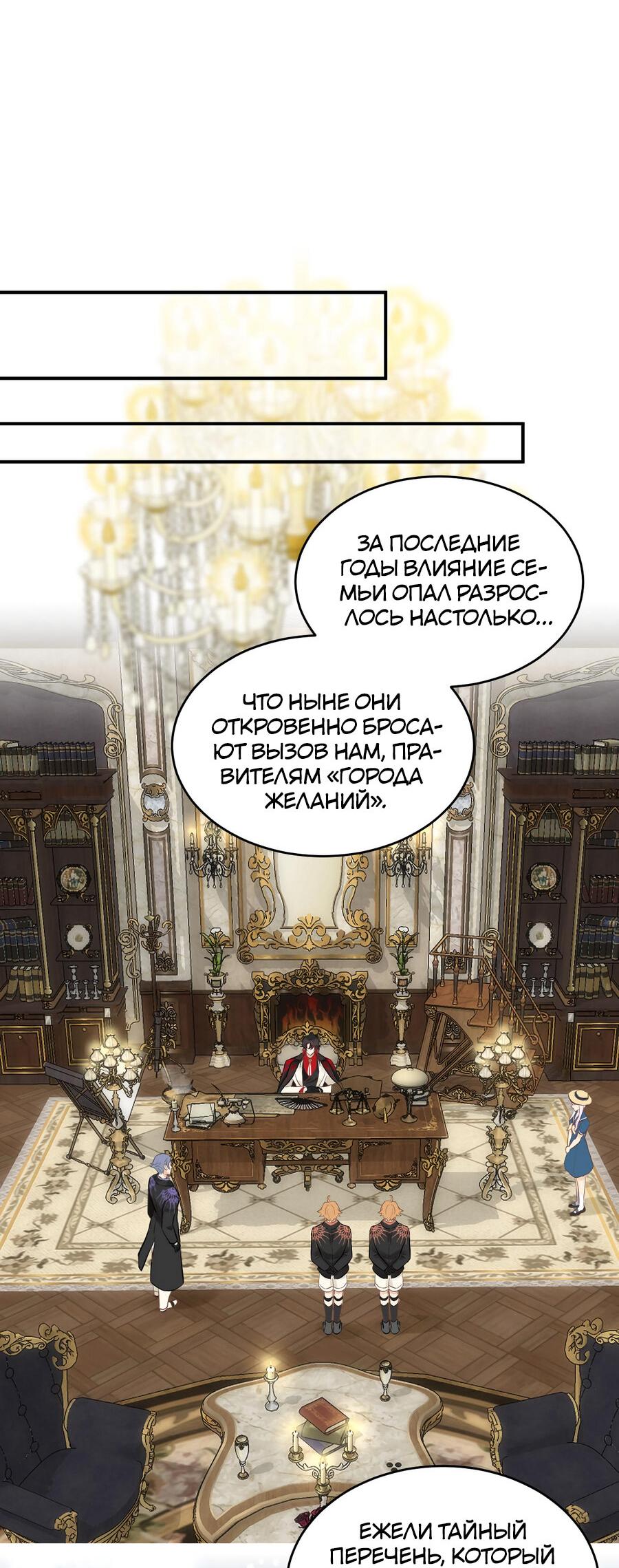 Манга Аромат желания - Глава 7 Страница 24