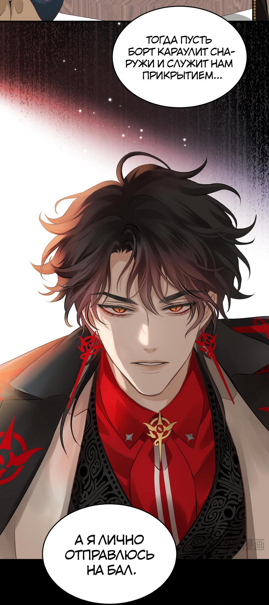 Манга Аромат желания - Глава 7 Страница 9