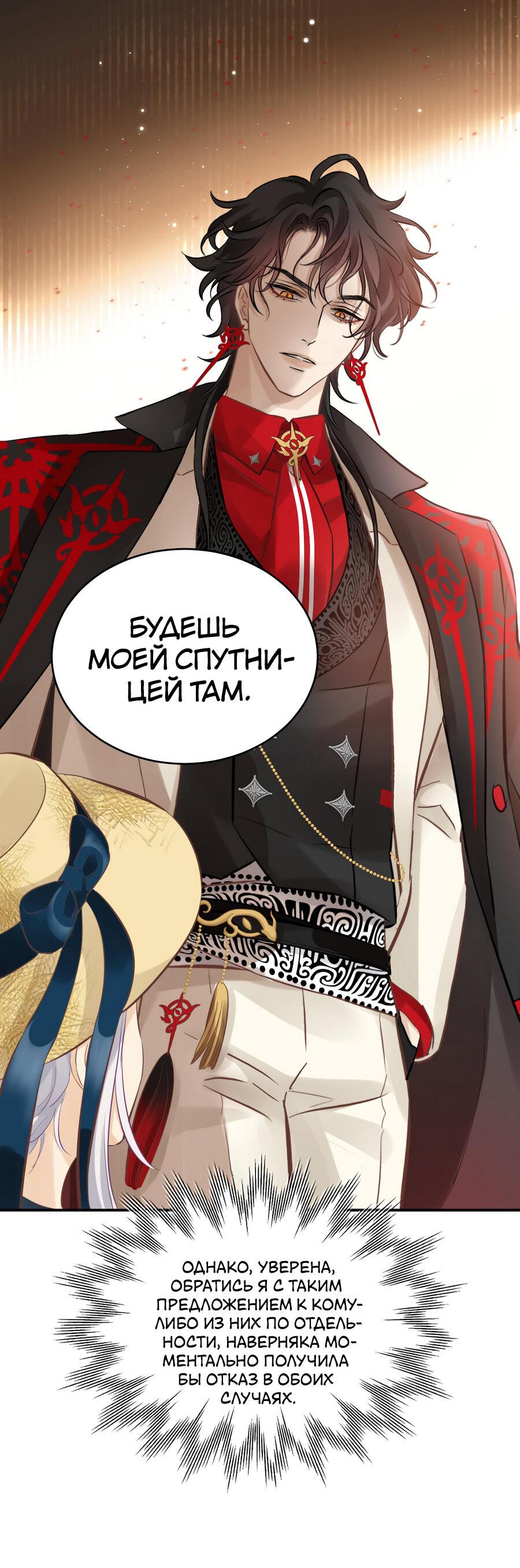 Манга Аромат желания - Глава 7 Страница 12