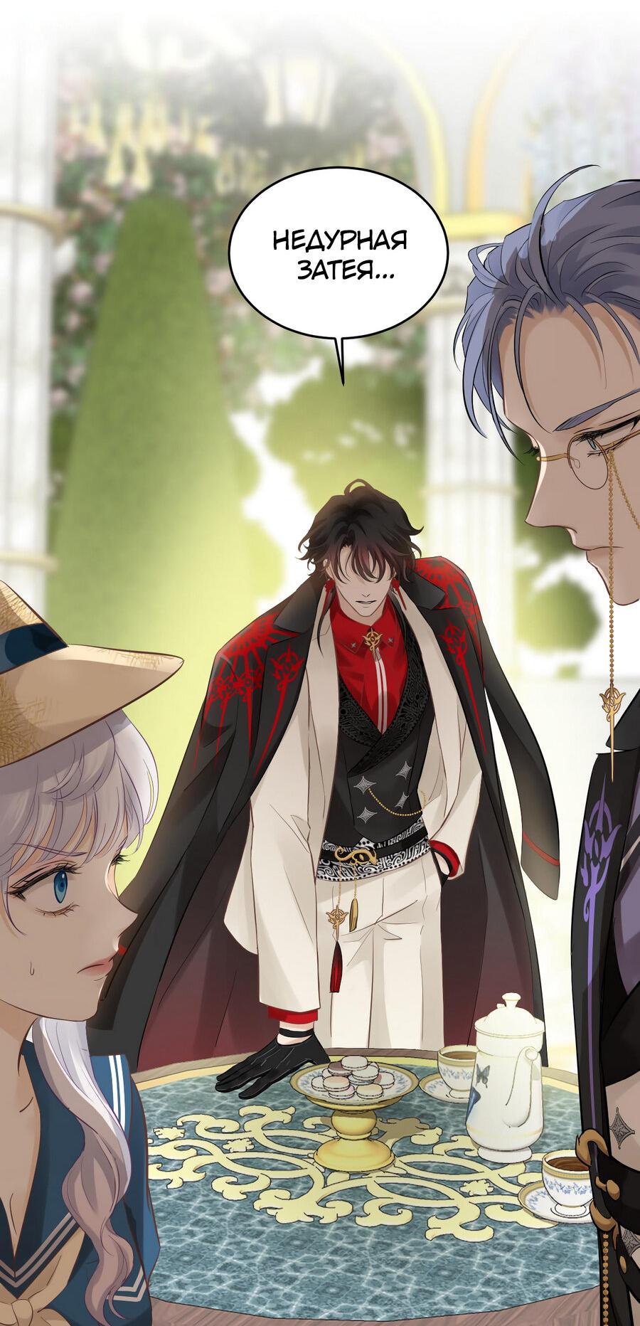 Манга Аромат желания - Глава 7 Страница 8