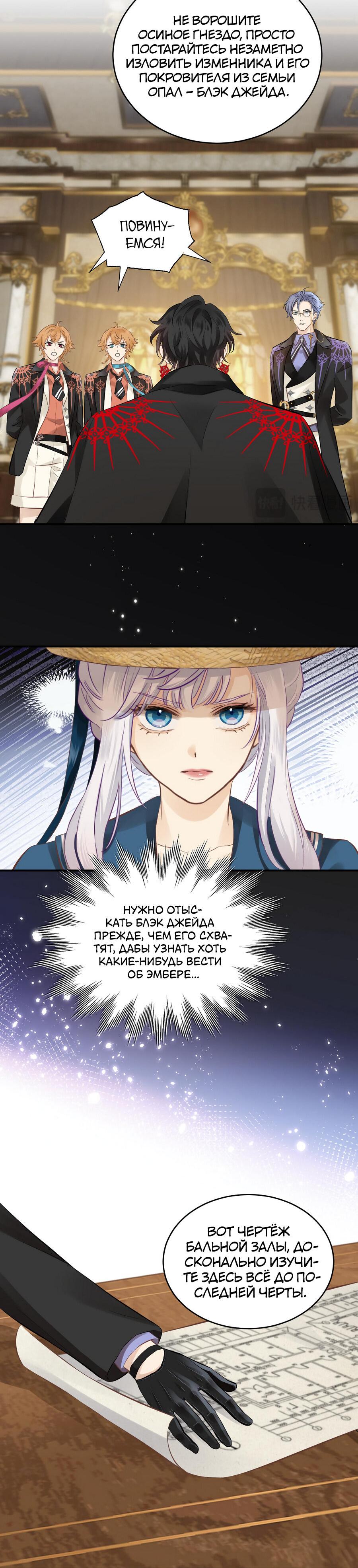 Манга Аромат желания - Глава 7 Страница 29