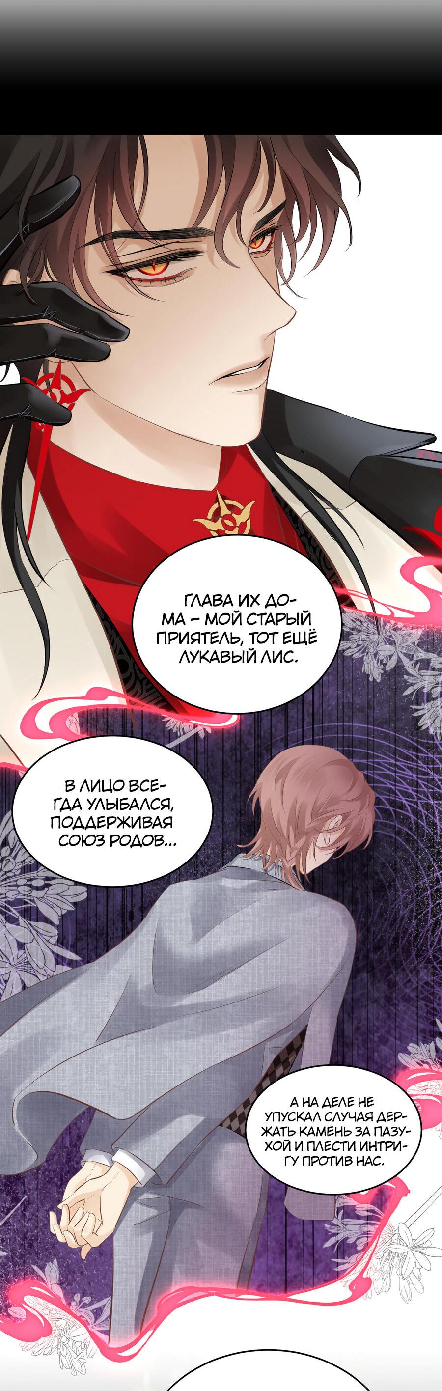 Манга Аромат желания - Глава 7 Страница 28