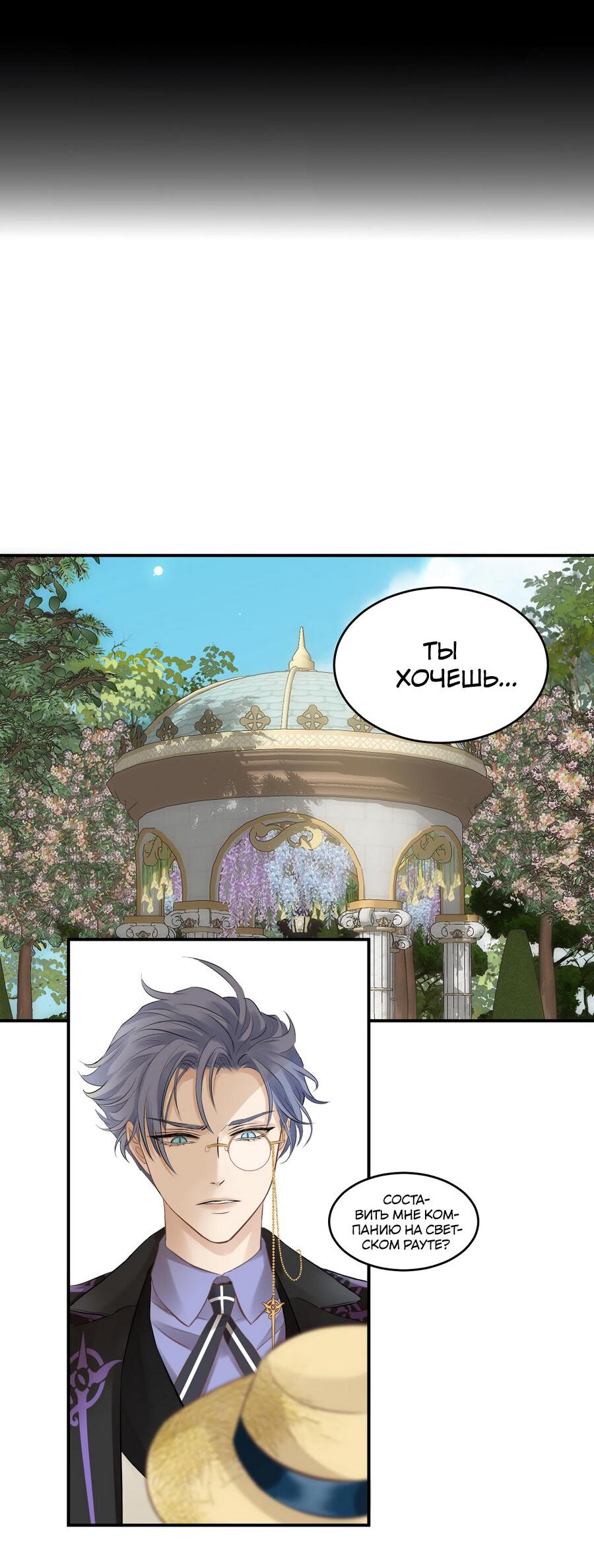 Манга Аромат желания - Глава 7 Страница 4