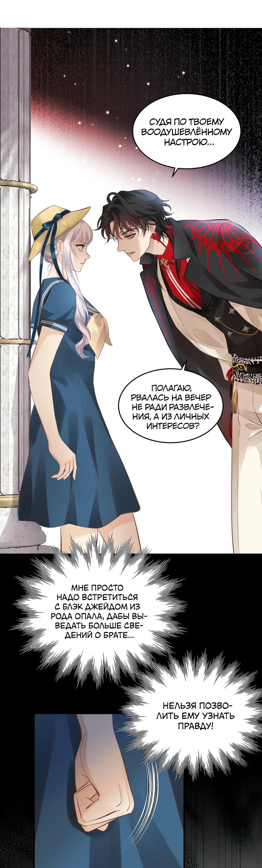 Манга Аромат желания - Глава 7 Страница 14