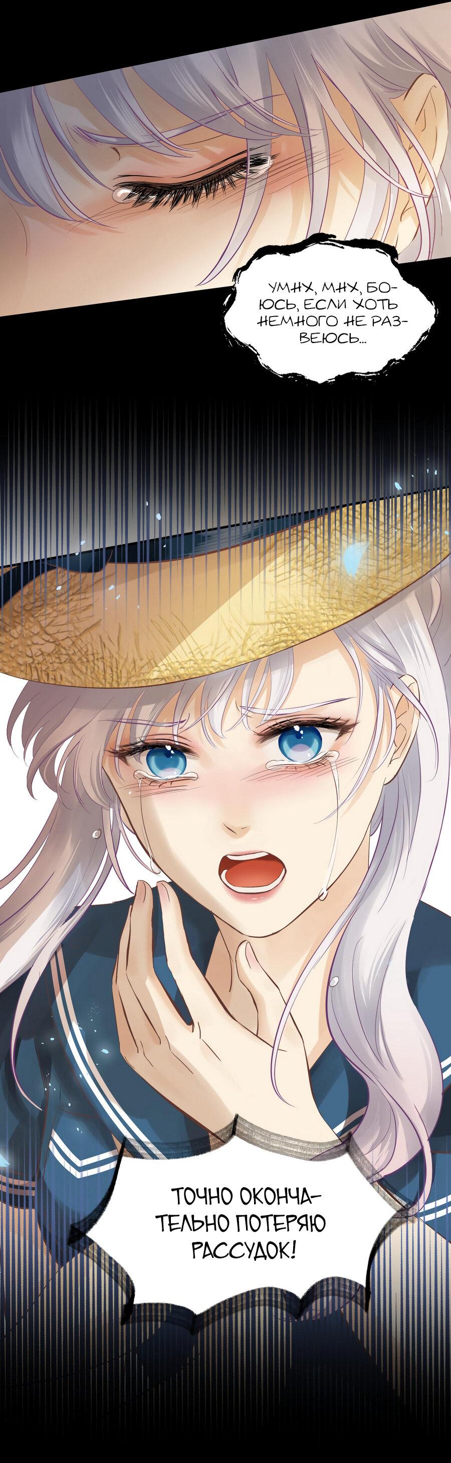 Манга Аромат желания - Глава 7 Страница 17