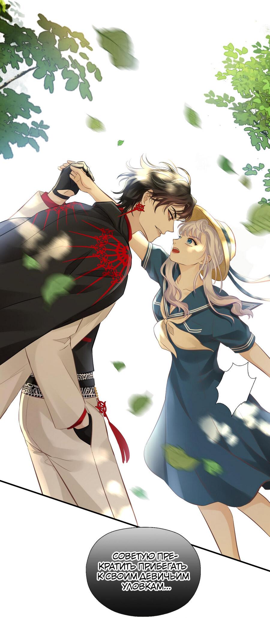 Манга Аромат желания - Глава 7 Страница 33