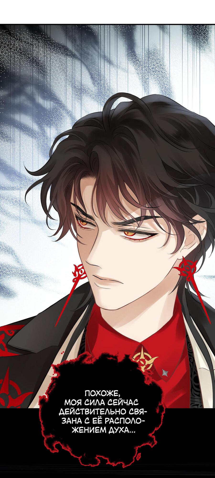 Манга Аромат желания - Глава 7 Страница 20