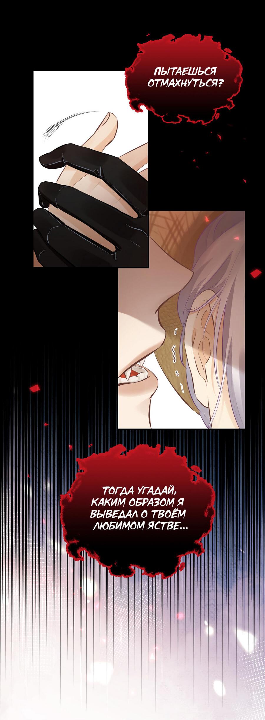 Манга Аромат желания - Глава 7 Страница 38