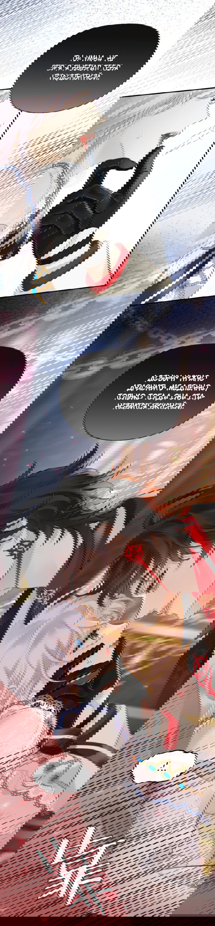 Манга Аромат желания - Глава 6 Страница 9