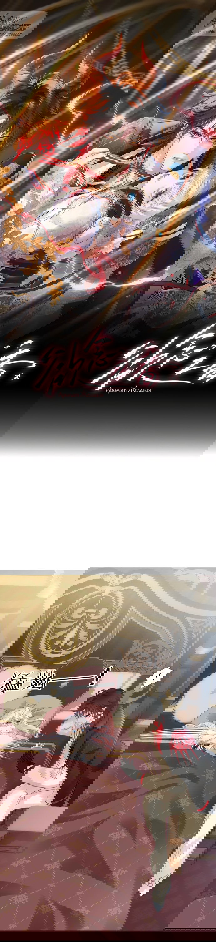 Манга Аромат желания - Глава 6 Страница 1