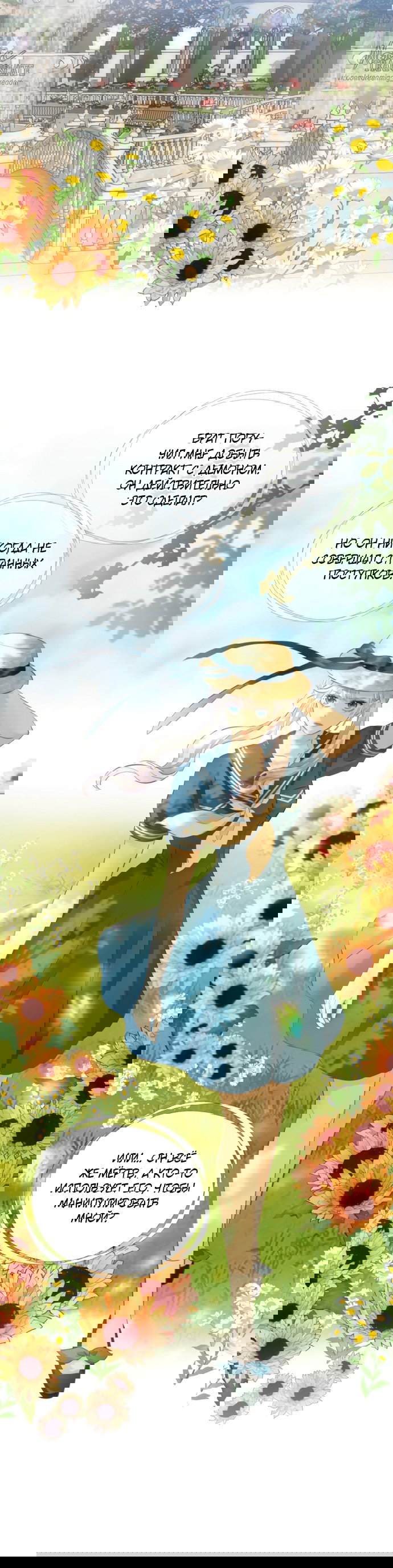 Манга Аромат желания - Глава 6 Страница 16