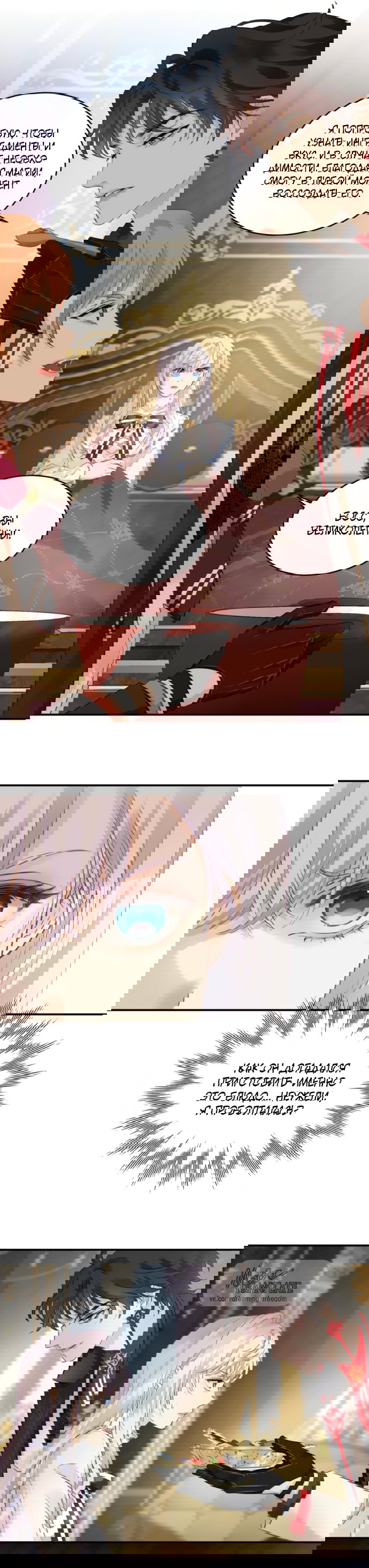 Манга Аромат желания - Глава 6 Страница 5