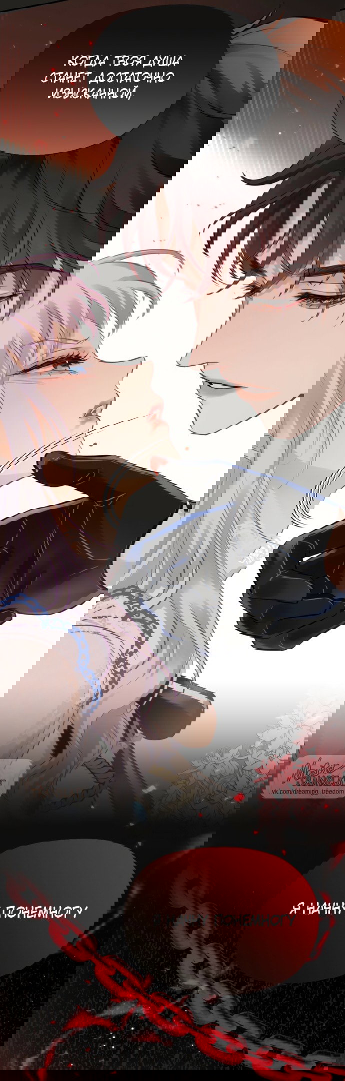 Манга Аромат желания - Глава 6 Страница 11