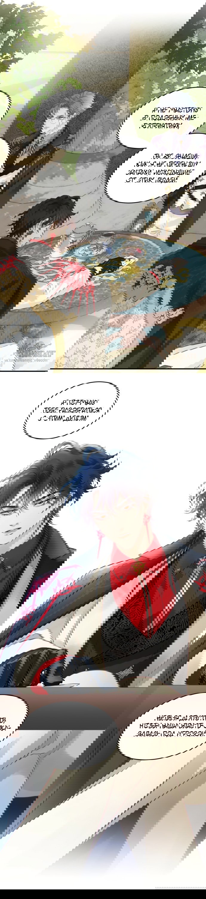 Манга Аромат желания - Глава 6 Страница 20