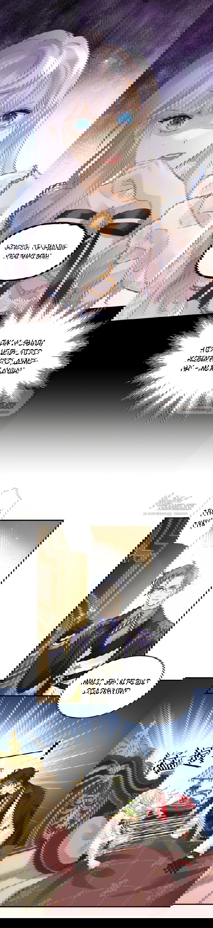 Манга Аромат желания - Глава 6 Страница 13