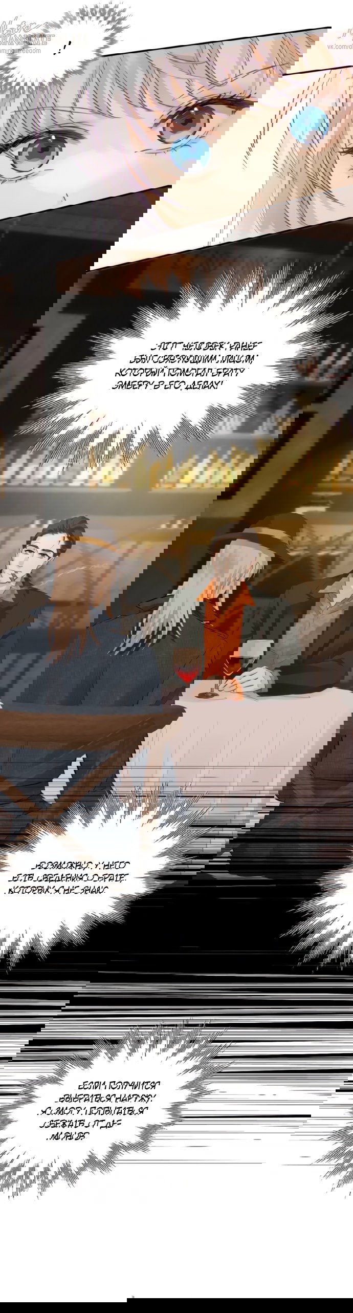 Манга Аромат желания - Глава 6 Страница 19