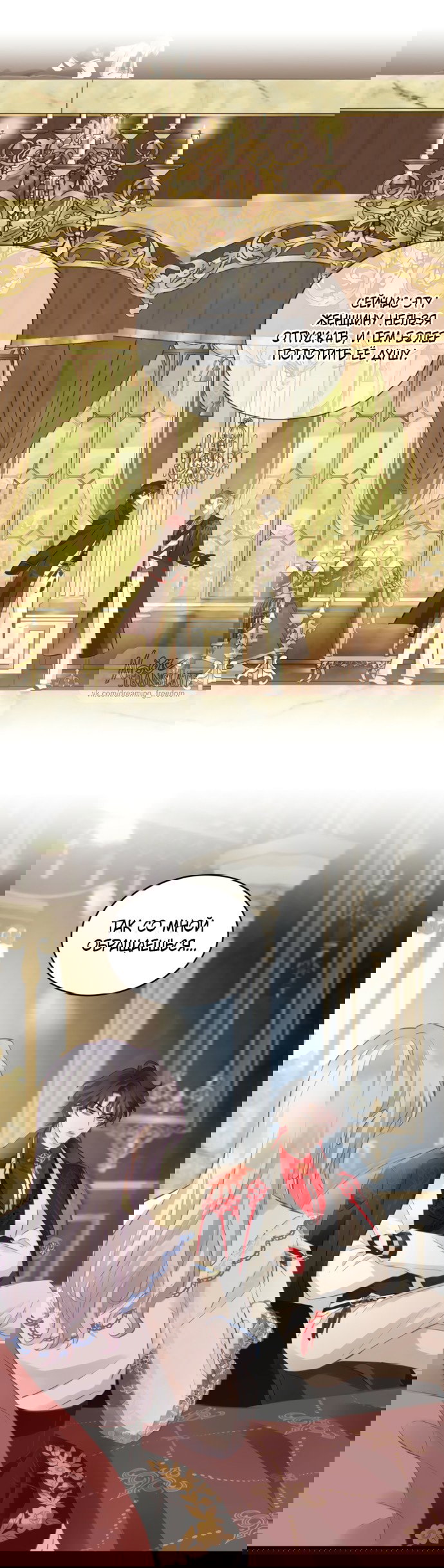 Манга Аромат желания - Глава 6 Страница 7