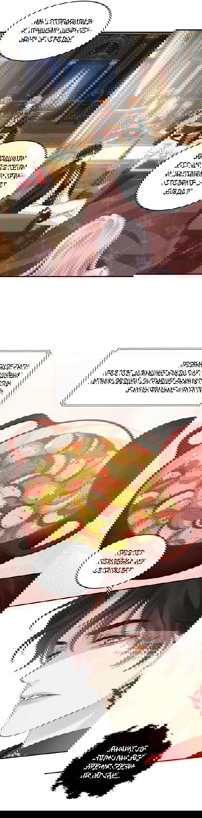 Манга Аромат желания - Глава 6 Страница 4